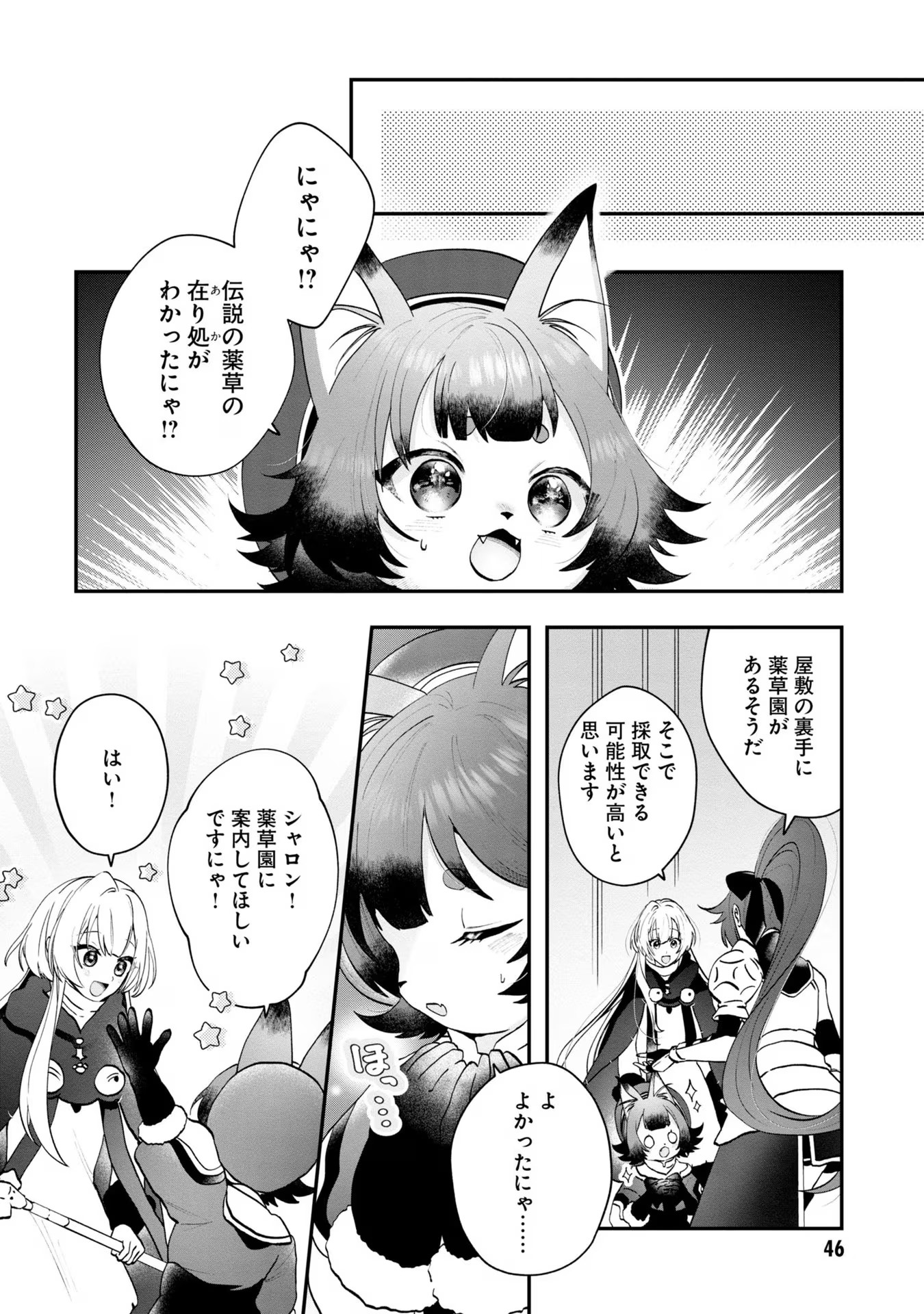 回復職の悪役令嬢 第7話 - Page 6