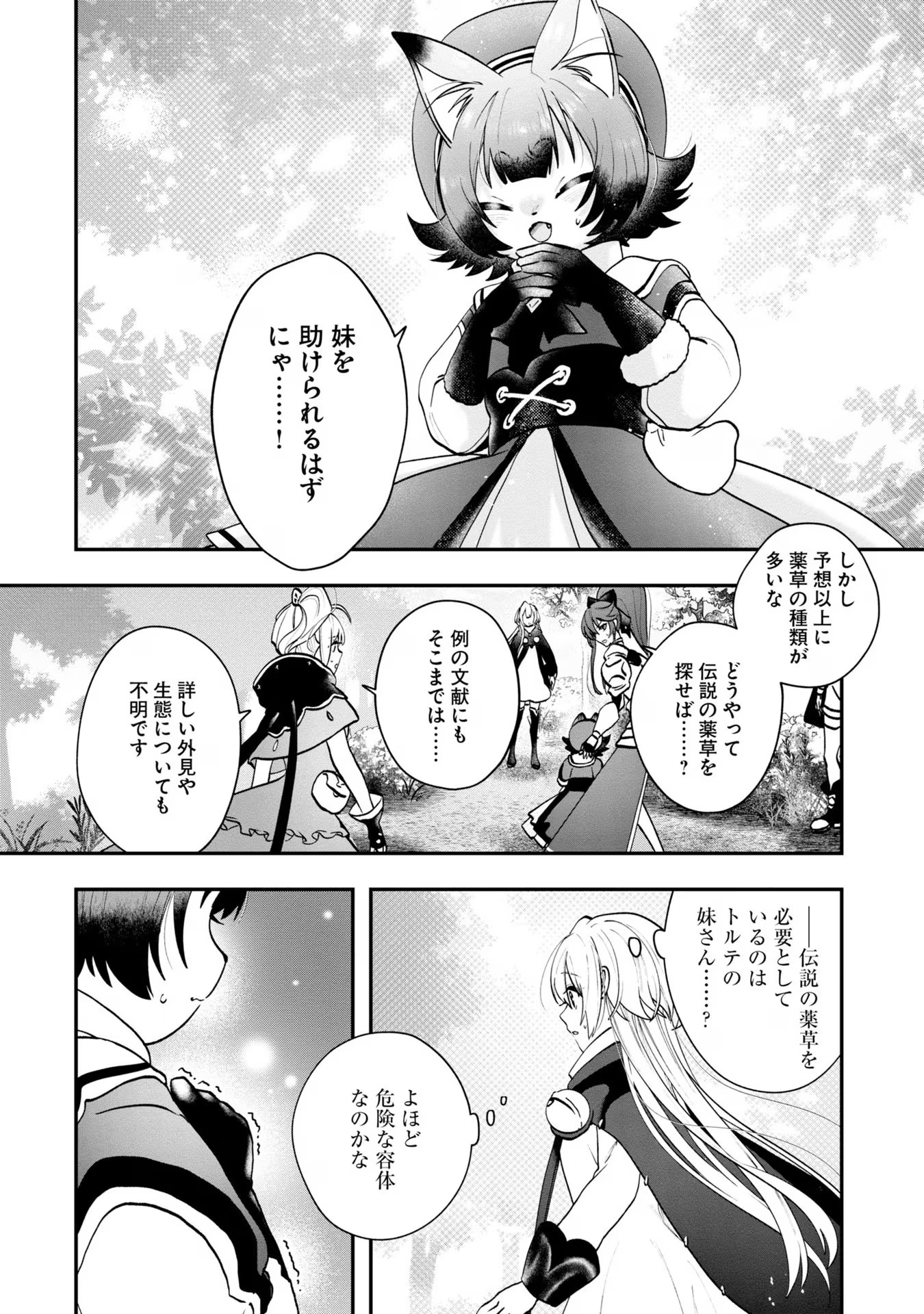 回復職の悪役令嬢 第7話 - Page 10