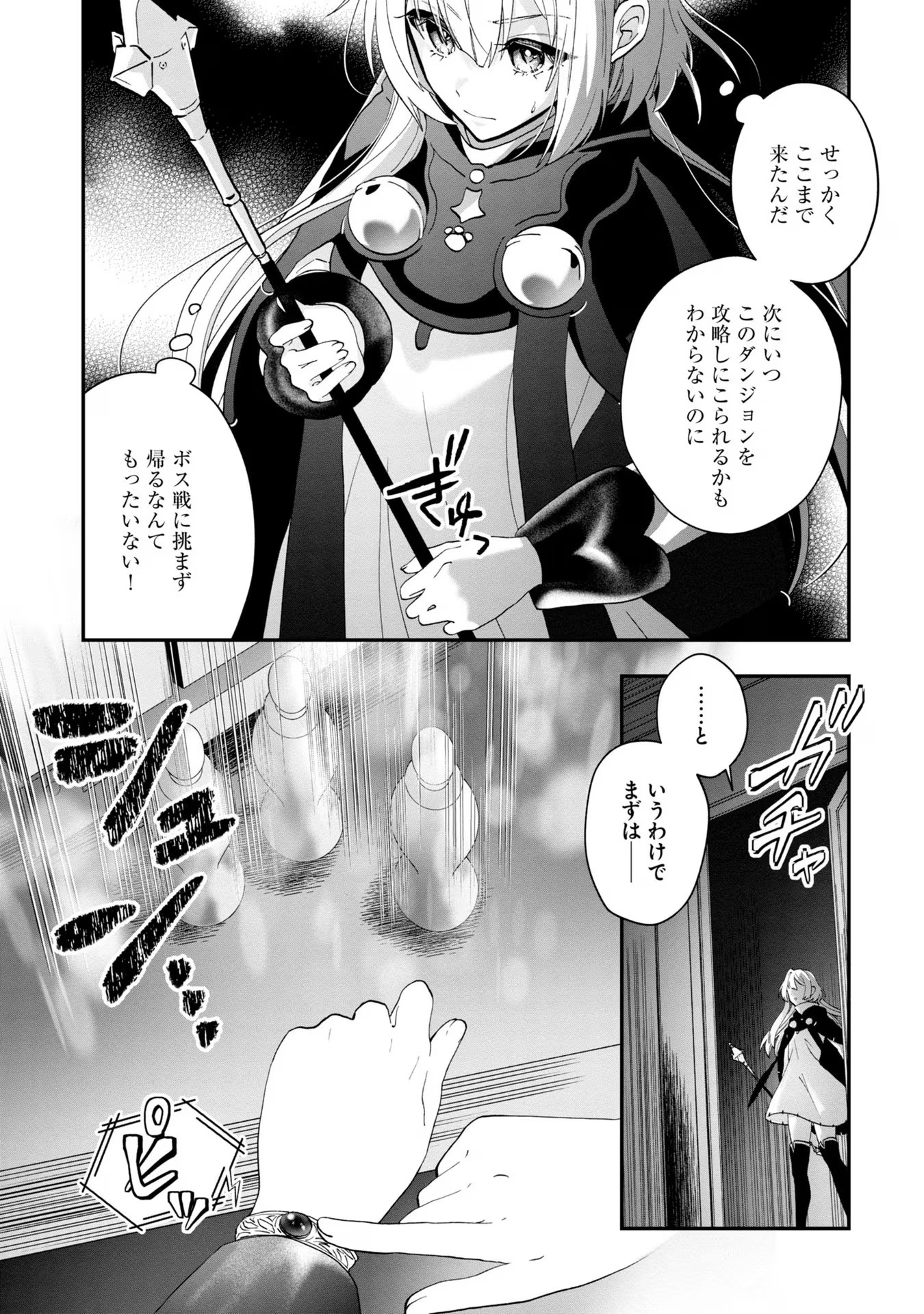 回復職の悪役令嬢 第8話 - Page 13