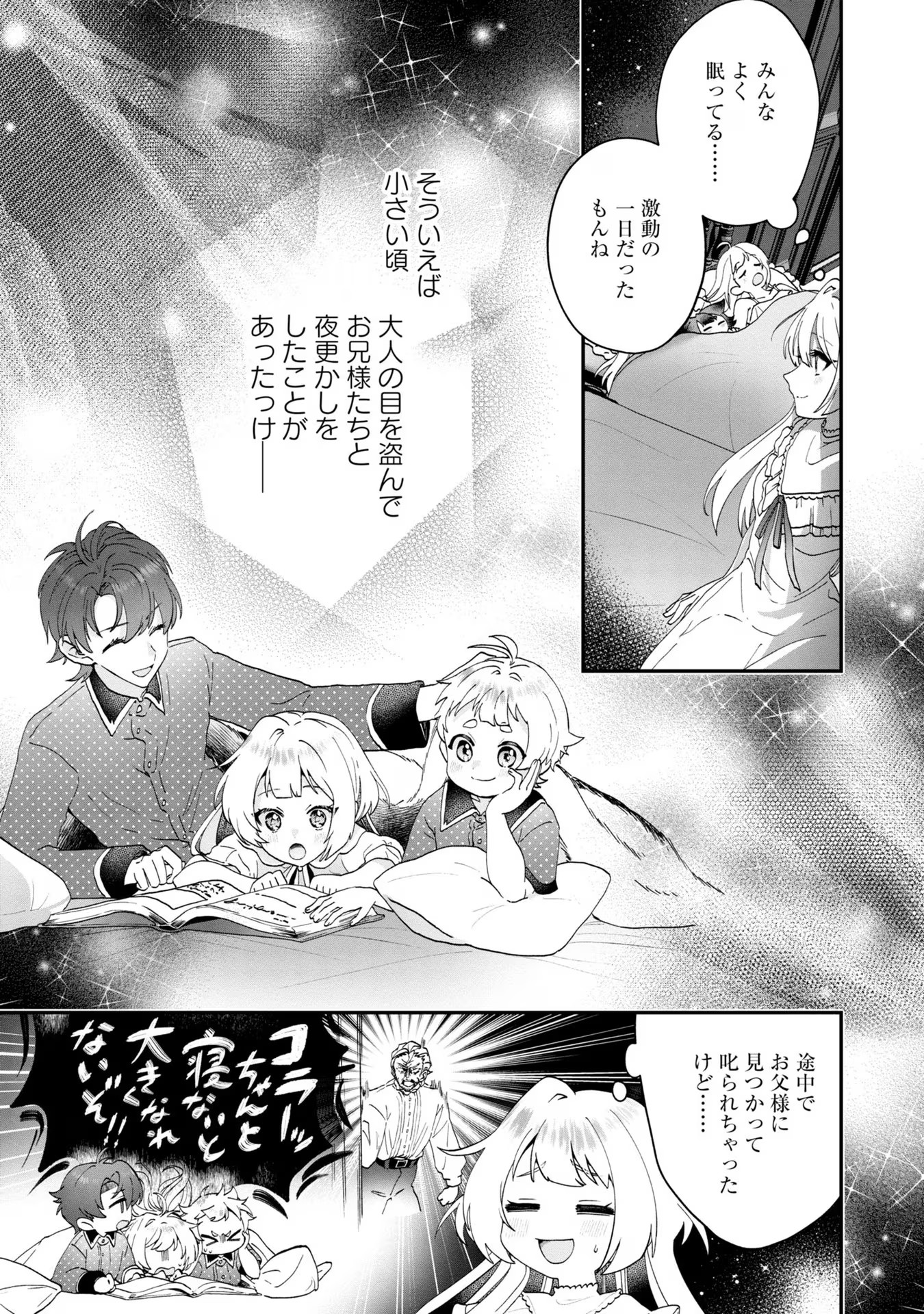 回復職の悪役令嬢 第8話 - Page 8