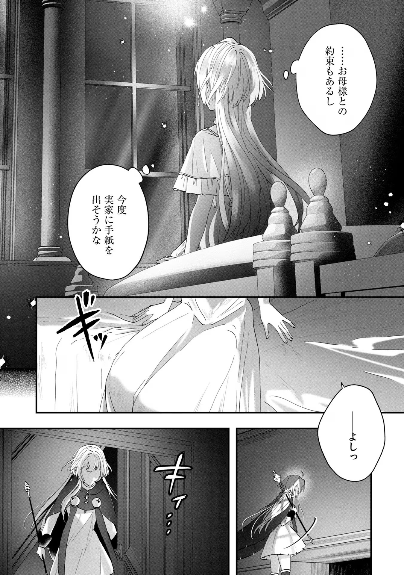 回復職の悪役令嬢 第8話 - Page 9