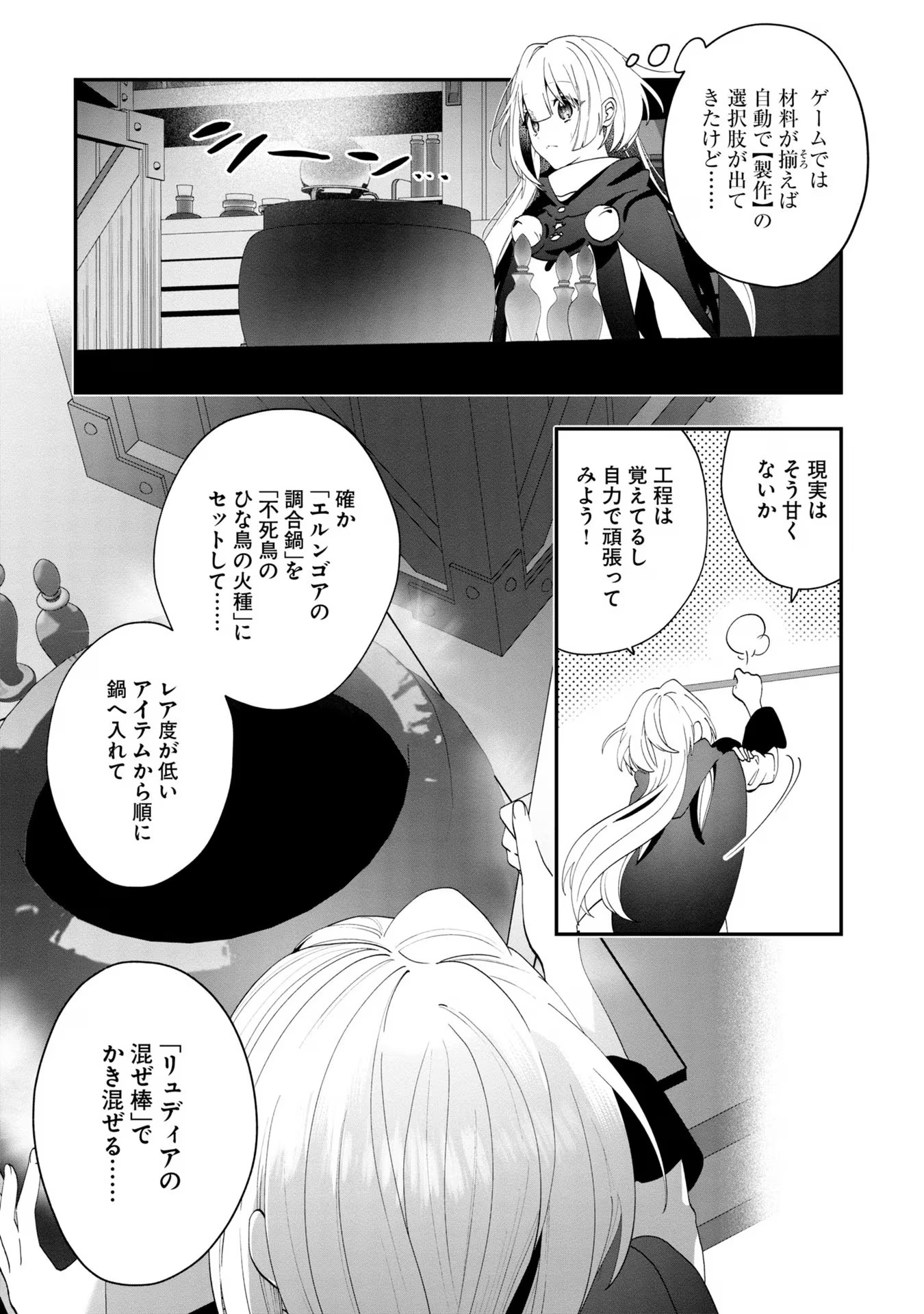 回復職の悪役令嬢 第9話 - Page 2