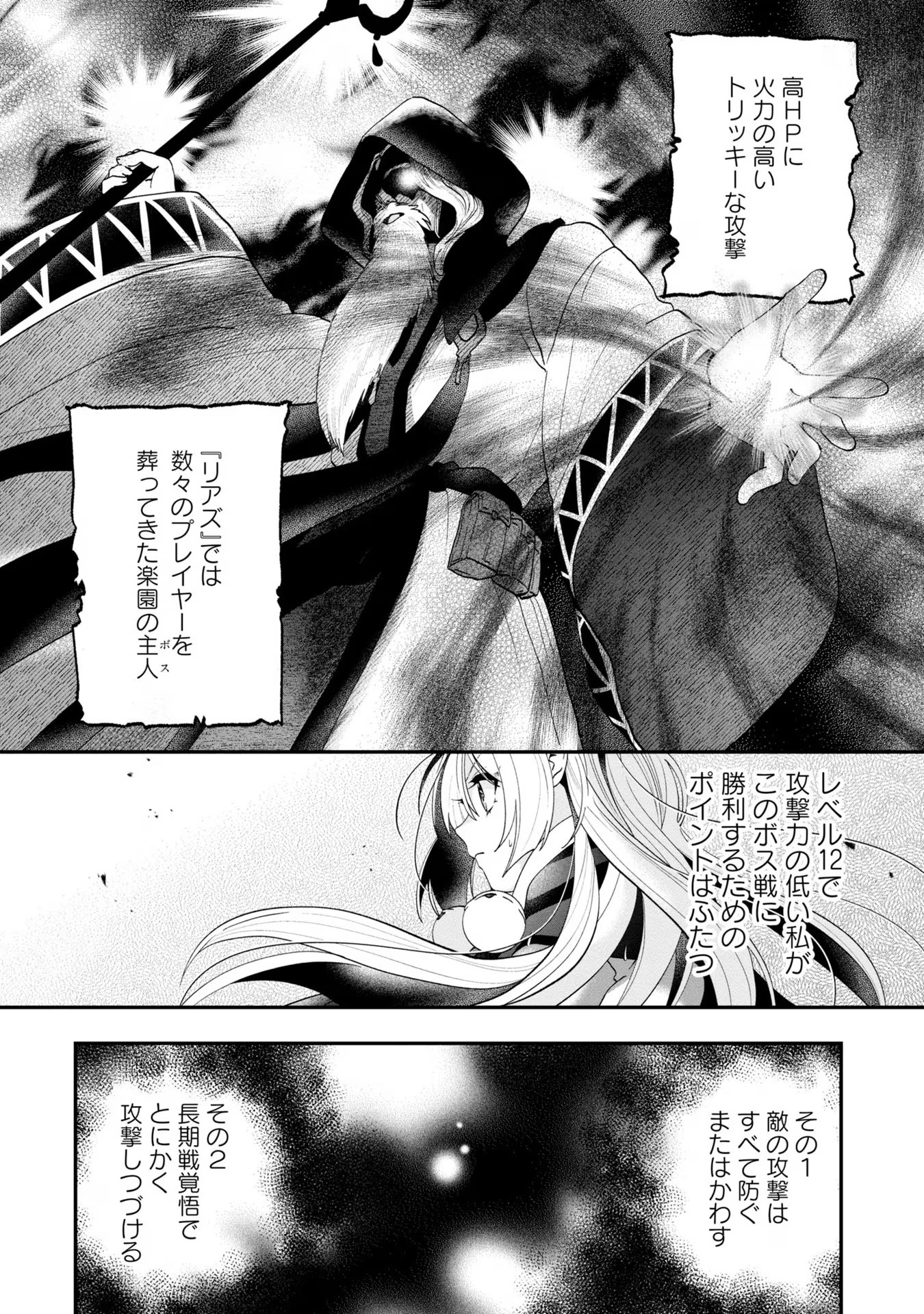 回復職の悪役令嬢 第9話 - Page 12