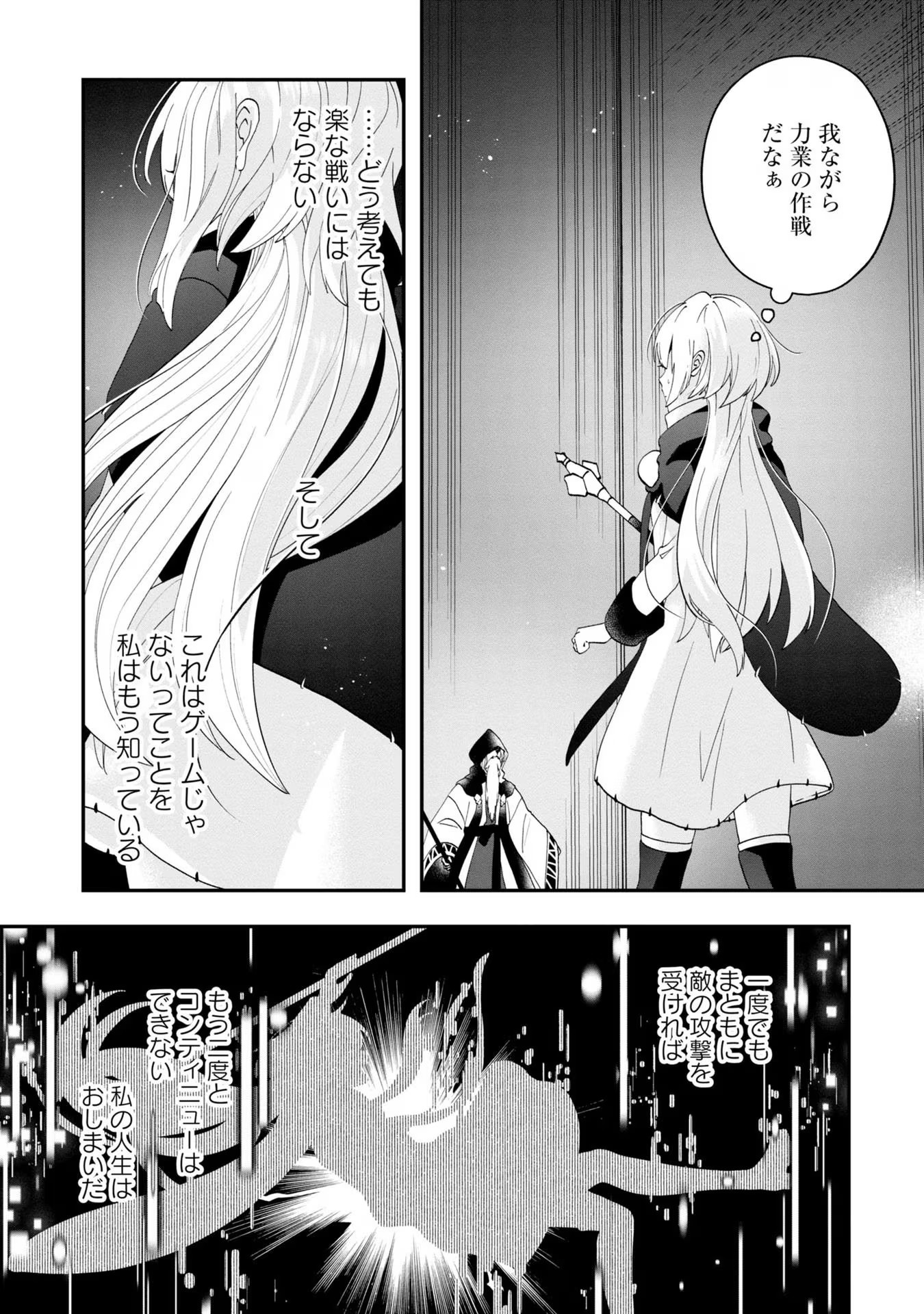 回復職の悪役令嬢 第9話 - Page 13