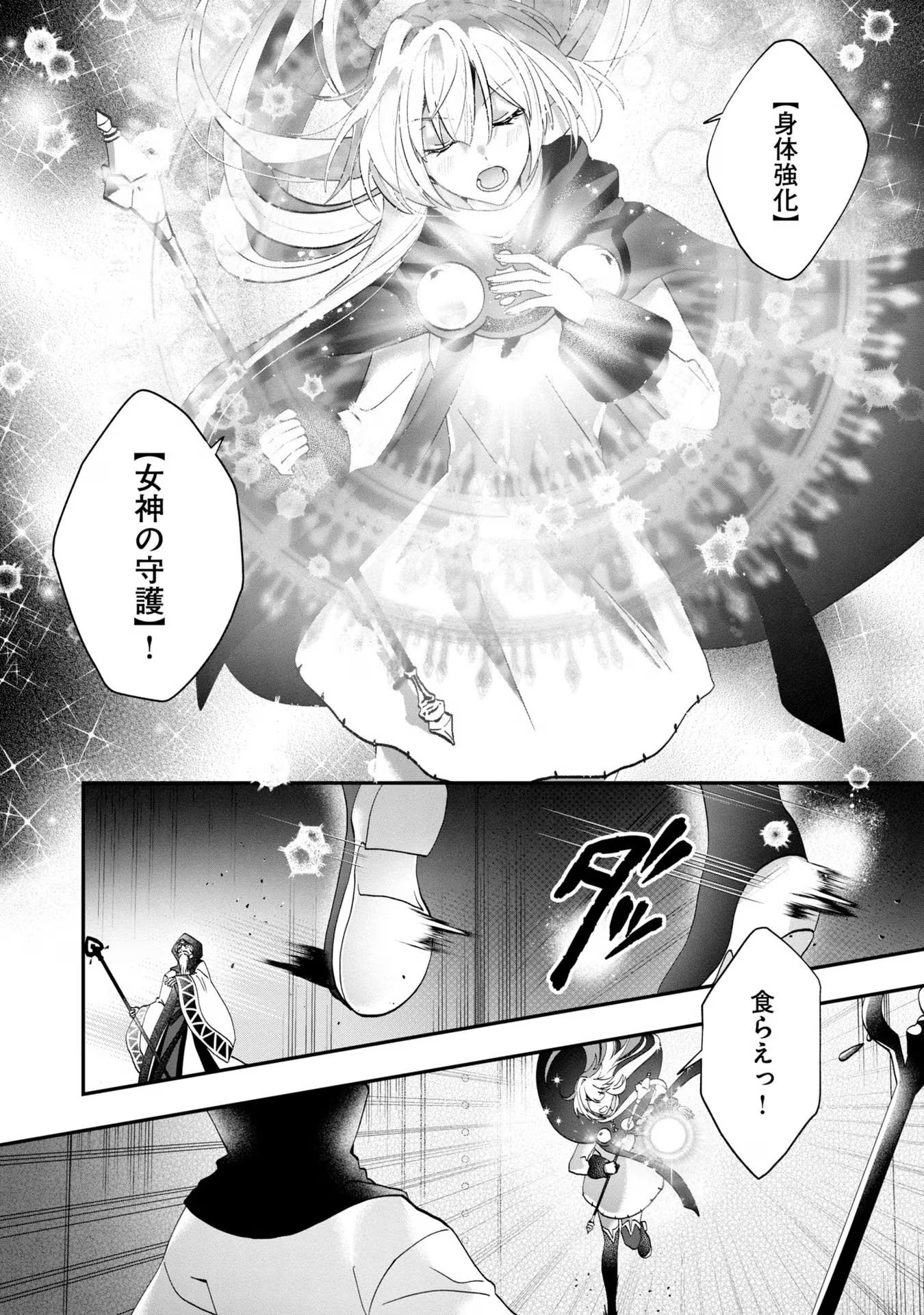 回復職の悪役令嬢 第9話 - Page 15