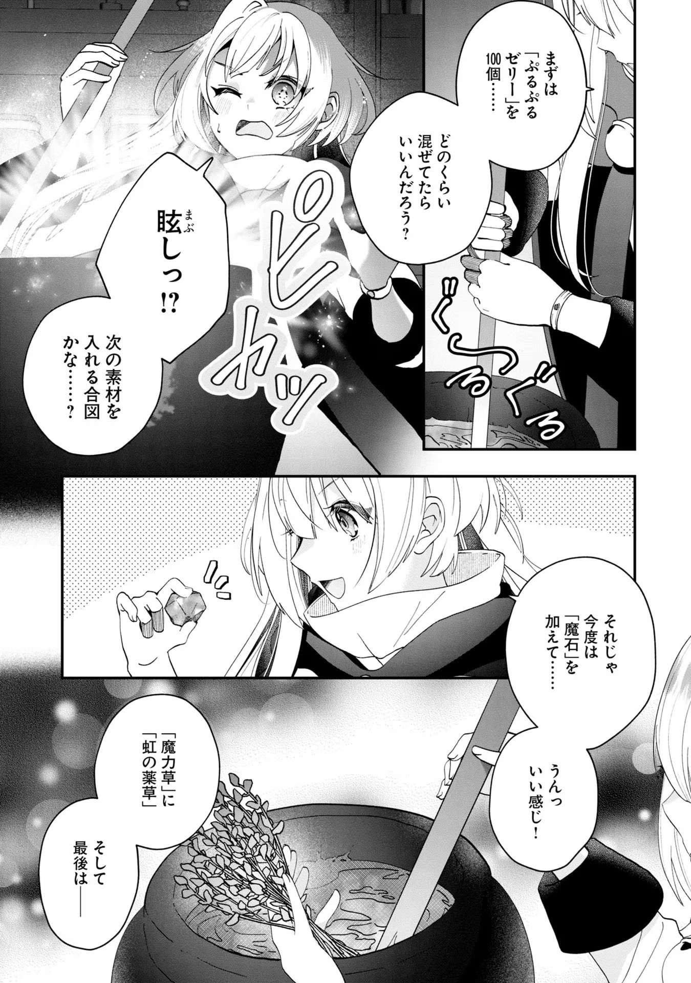 回復職の悪役令嬢 第9話 - Page 3