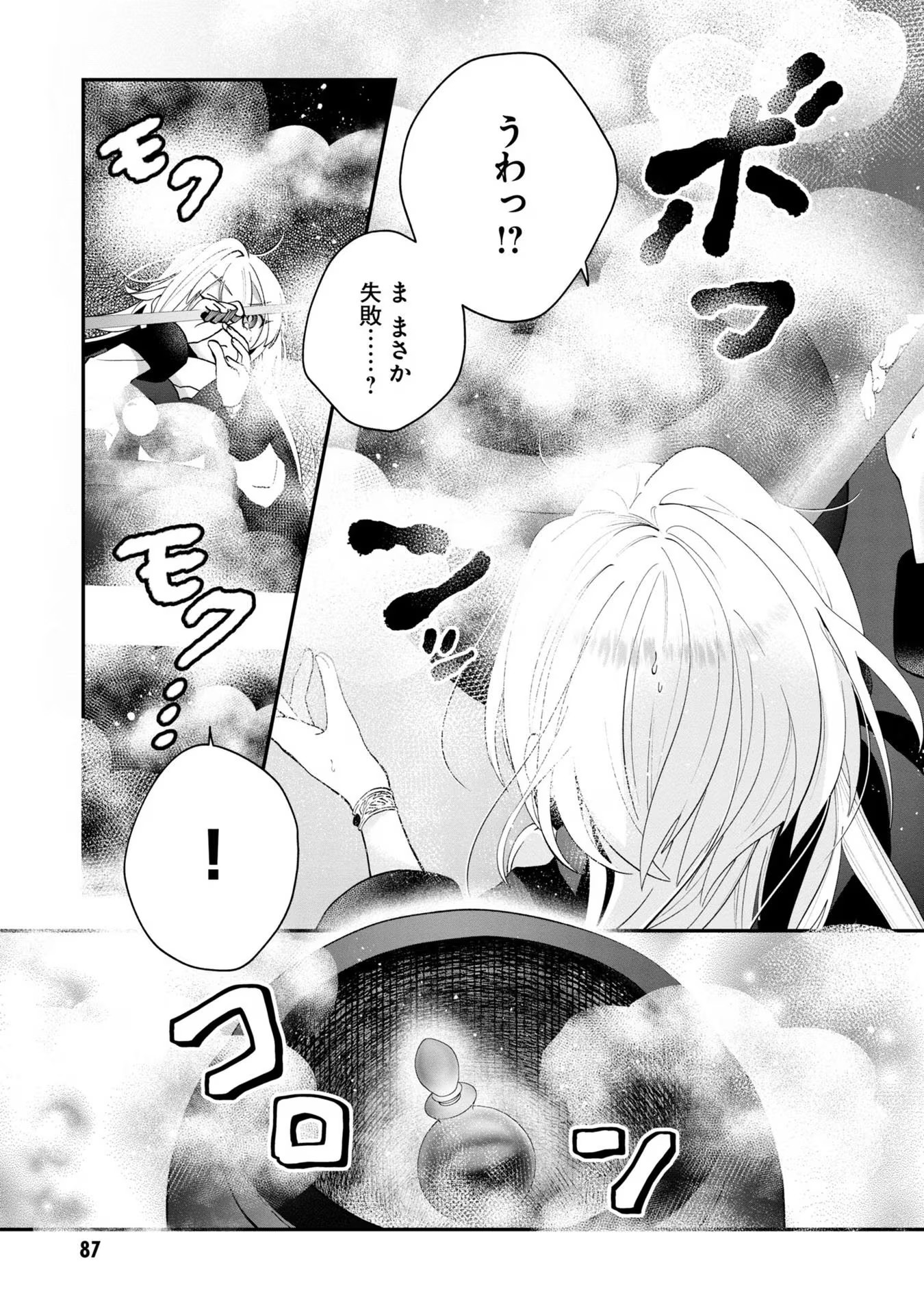 回復職の悪役令嬢 第9話 - Page 5