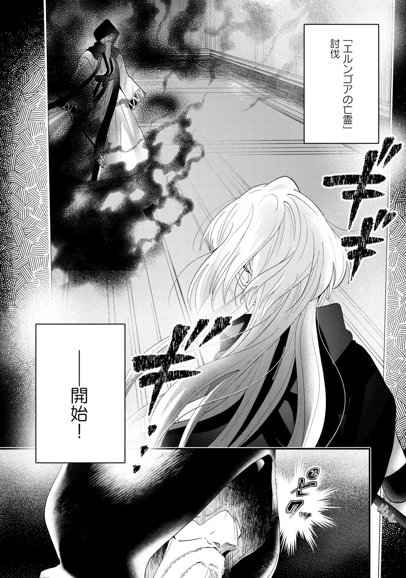 回復職の悪役令嬢 第9話 - Page 10