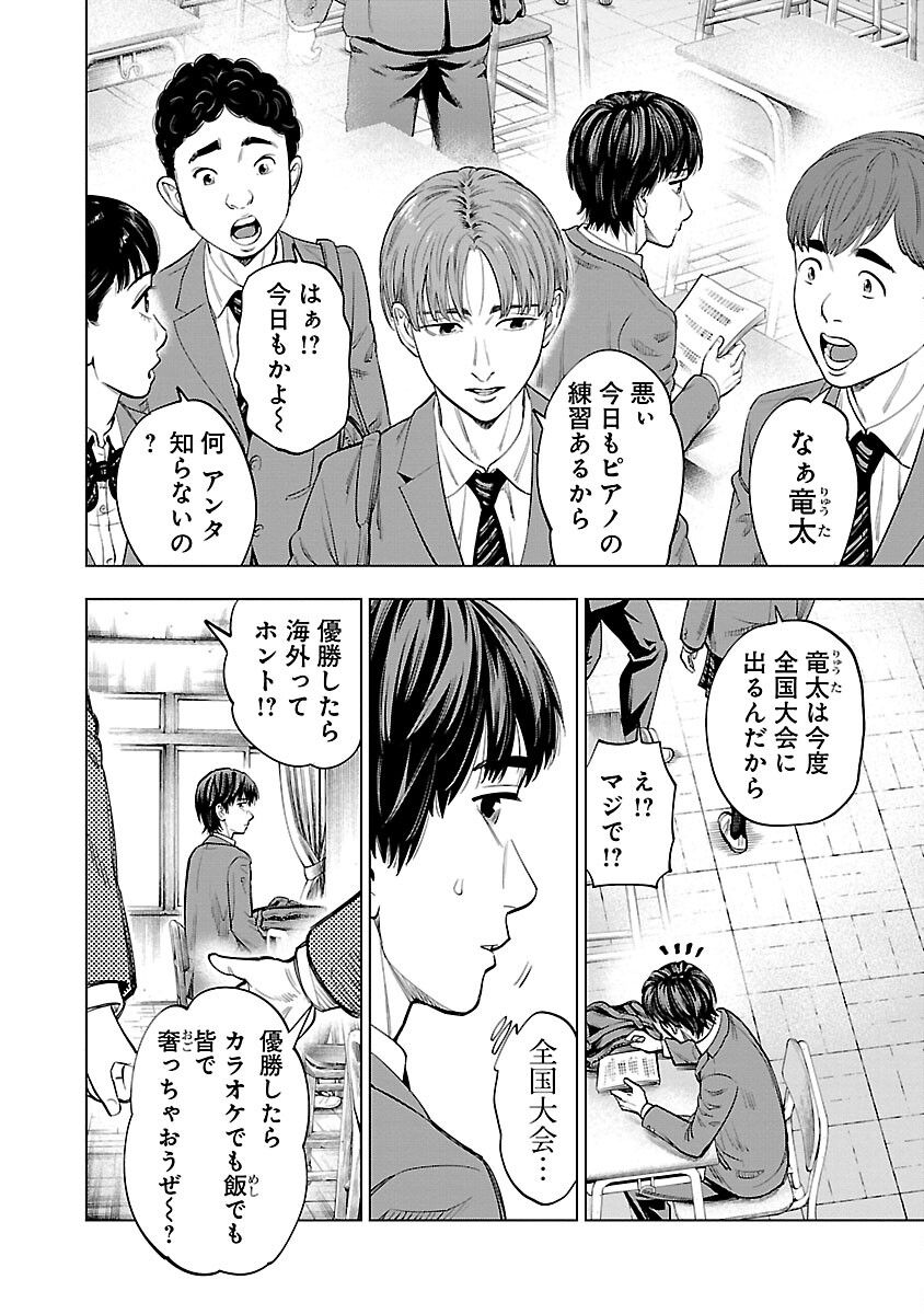 ざまぁみろ！―不屈のキックボクサー・立嶋篤史に魅せられて— 第1話 - Page 13