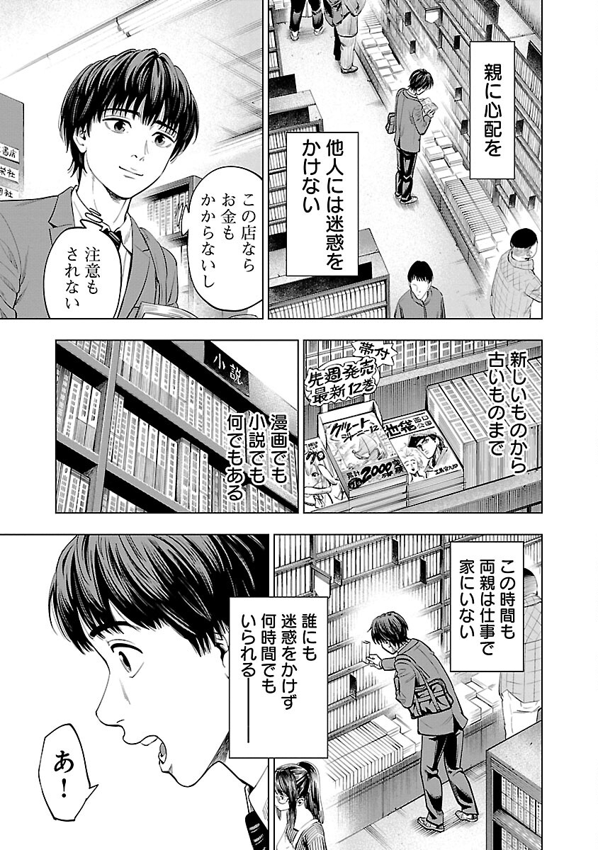 ざまぁみろ！―不屈のキックボクサー・立嶋篤史に魅せられて— 第1話 - Page 20