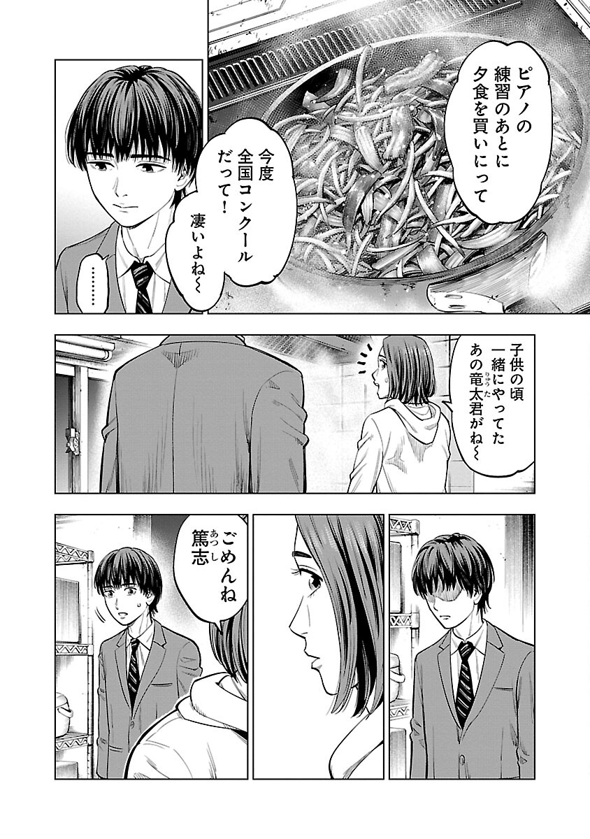 ざまぁみろ！―不屈のキックボクサー・立嶋篤史に魅せられて— 第1話 - Page 25