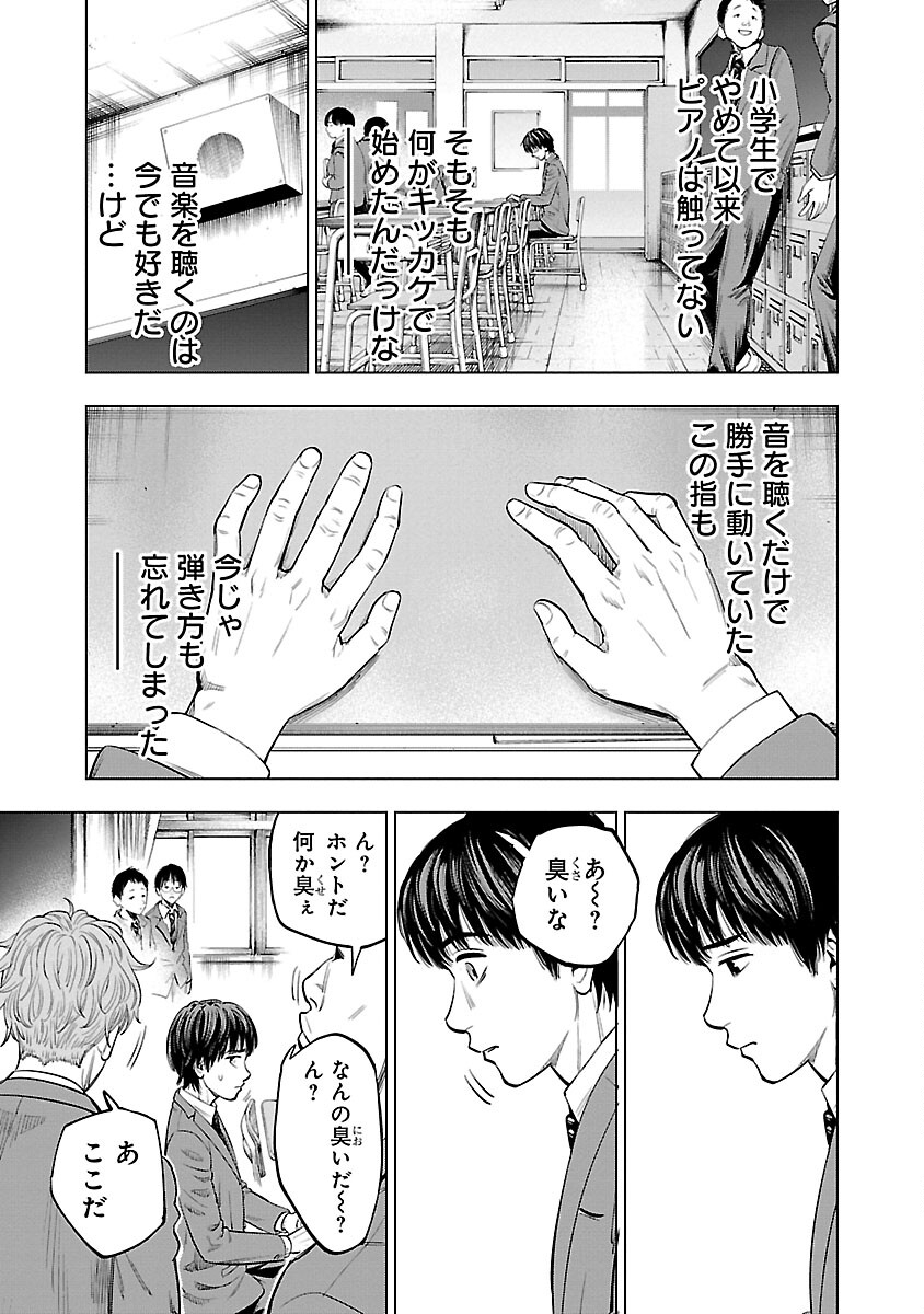 ざまぁみろ！―不屈のキックボクサー・立嶋篤史に魅せられて— 第1話 - Page 28