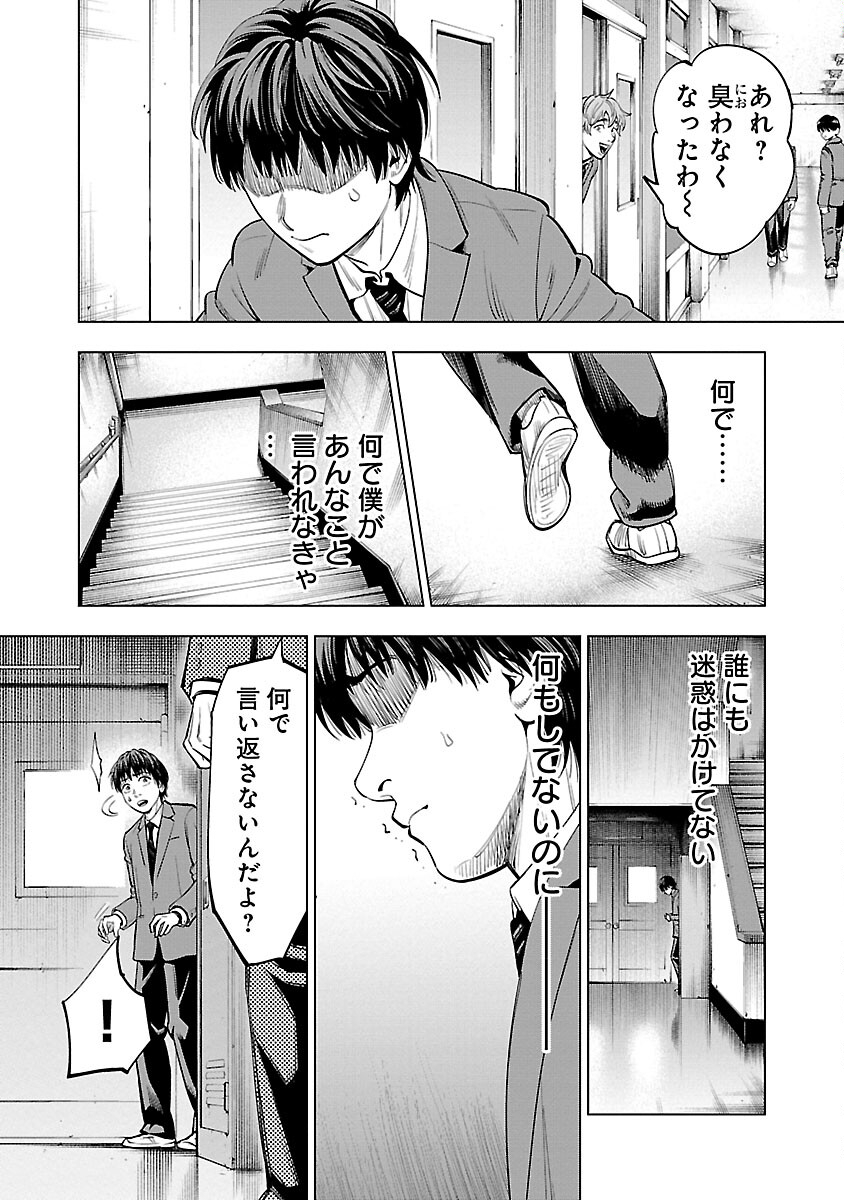 ざまぁみろ！―不屈のキックボクサー・立嶋篤史に魅せられて— 第1話 - Page 32