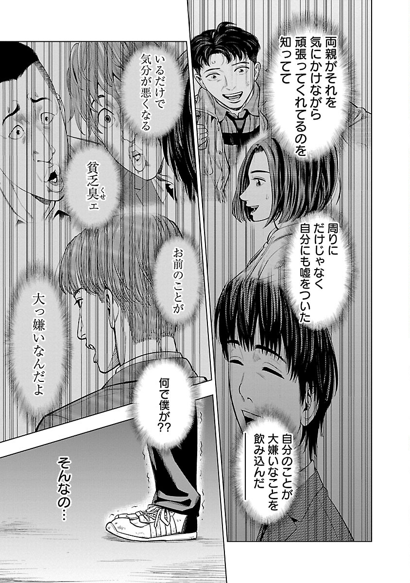 ざまぁみろ！―不屈のキックボクサー・立嶋篤史に魅せられて— 第1話 - Page 42