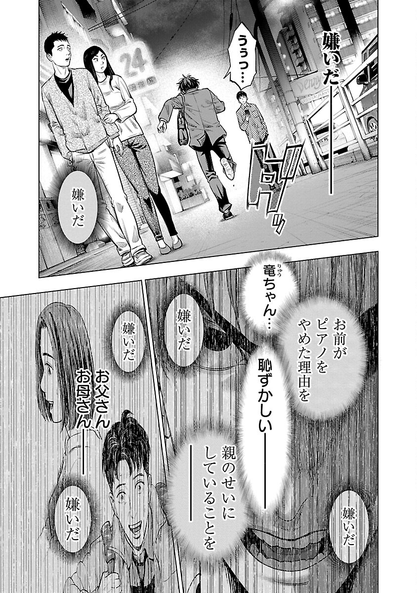 ざまぁみろ！―不屈のキックボクサー・立嶋篤史に魅せられて— 第1話 - Page 44