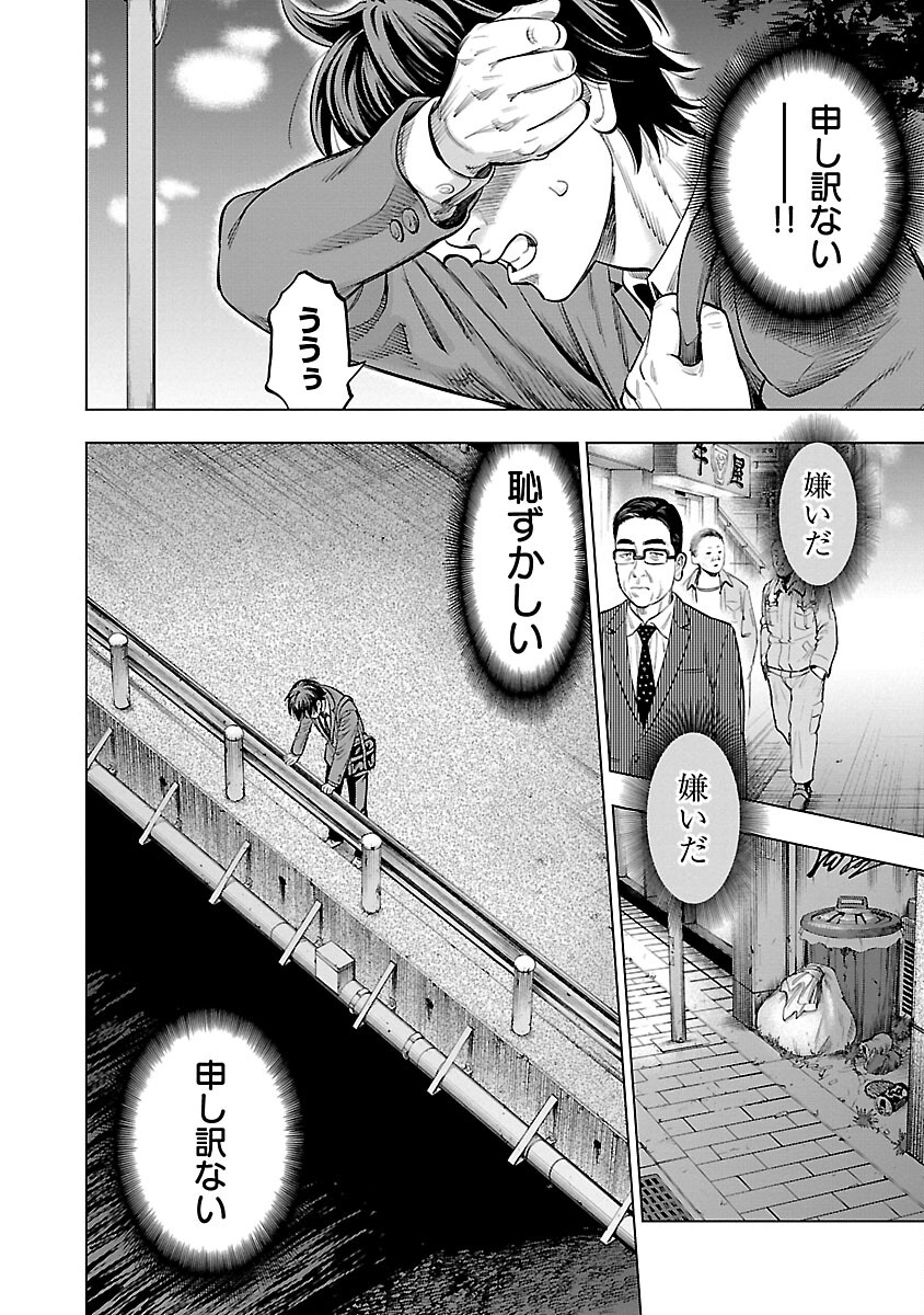 ざまぁみろ！―不屈のキックボクサー・立嶋篤史に魅せられて— 第1話 - Page 45