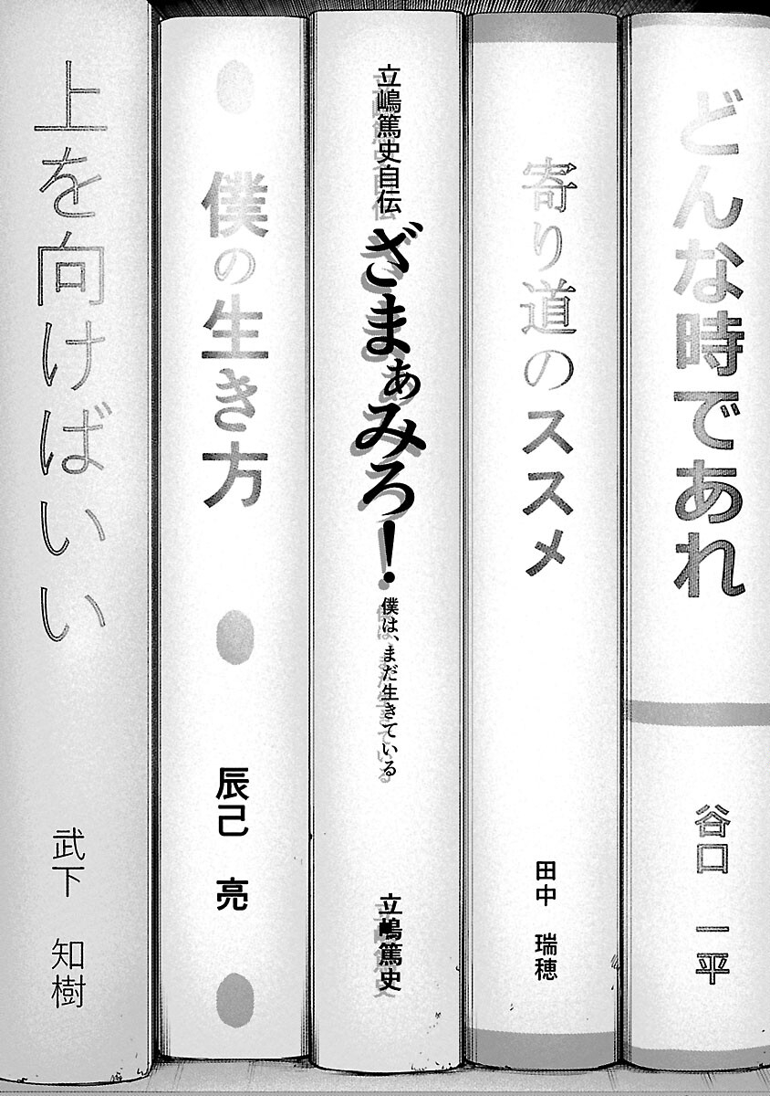 ざまぁみろ！―不屈のキックボクサー・立嶋篤史に魅せられて— 第1話 - Page 49