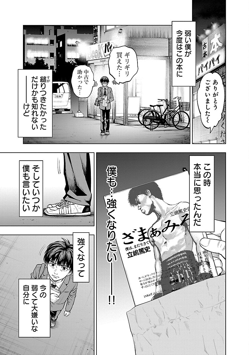 ざまぁみろ！―不屈のキックボクサー・立嶋篤史に魅せられて— 第1話 - Page 56