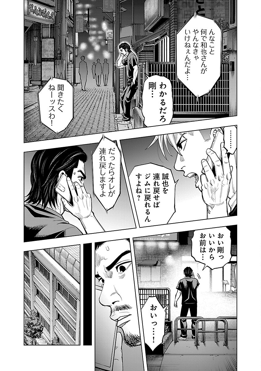 ざまぁみろ！―不屈のキックボクサー・立嶋篤史に魅せられて— 第10話 - Page 4