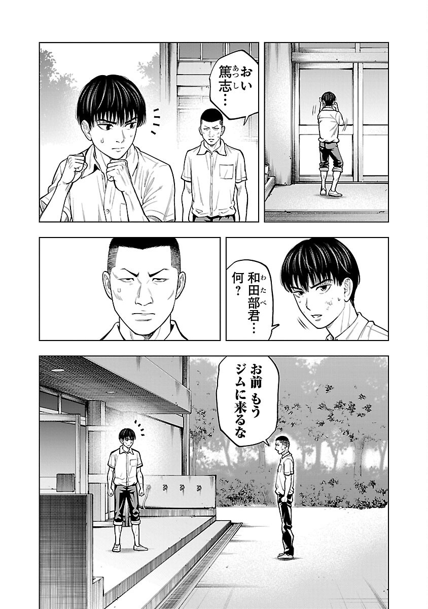 ざまぁみろ！―不屈のキックボクサー・立嶋篤史に魅せられて— 第10話 - Page 5