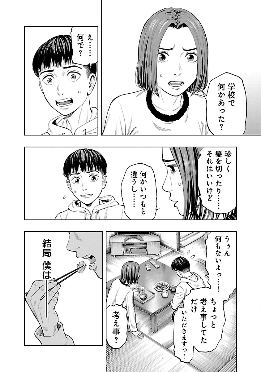 ざまぁみろ！―不屈のキックボクサー・立嶋篤史に魅せられて— 第2話 - Page 14