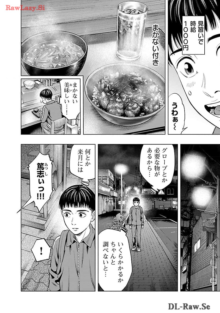 ざまぁみろ！―不屈のキックボクサー・立嶋篤史に魅せられて— 第4話 - Page 4