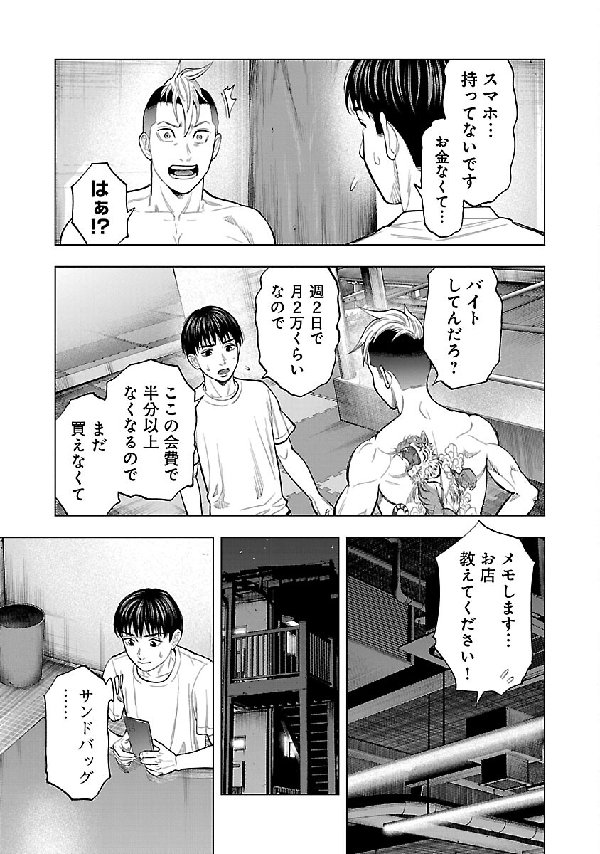 ざまぁみろ！―不屈のキックボクサー・立嶋篤史に魅せられて— 第8話 - Page 5