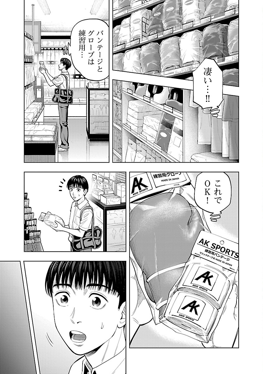 ざまぁみろ！―不屈のキックボクサー・立嶋篤史に魅せられて— 第8話 - Page 7