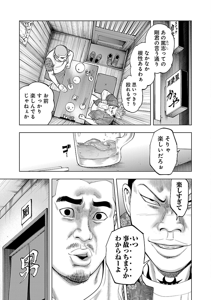 ざまぁみろ！―不屈のキックボクサー・立嶋篤史に魅せられて— 第9話 - Page 17