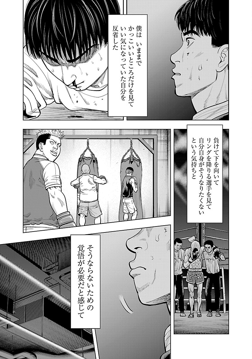 ざまぁみろ！―不屈のキックボクサー・立嶋篤史に魅せられて— 第9話 - Page 9