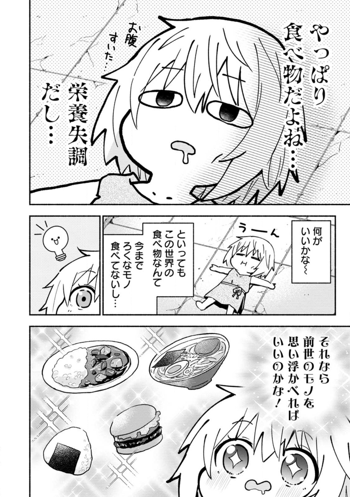 異世界のおチビちゃんは今日も何かを創り出す～スキル【想像創造】で目指せ成り上がり!～ 第1話 - Page 12