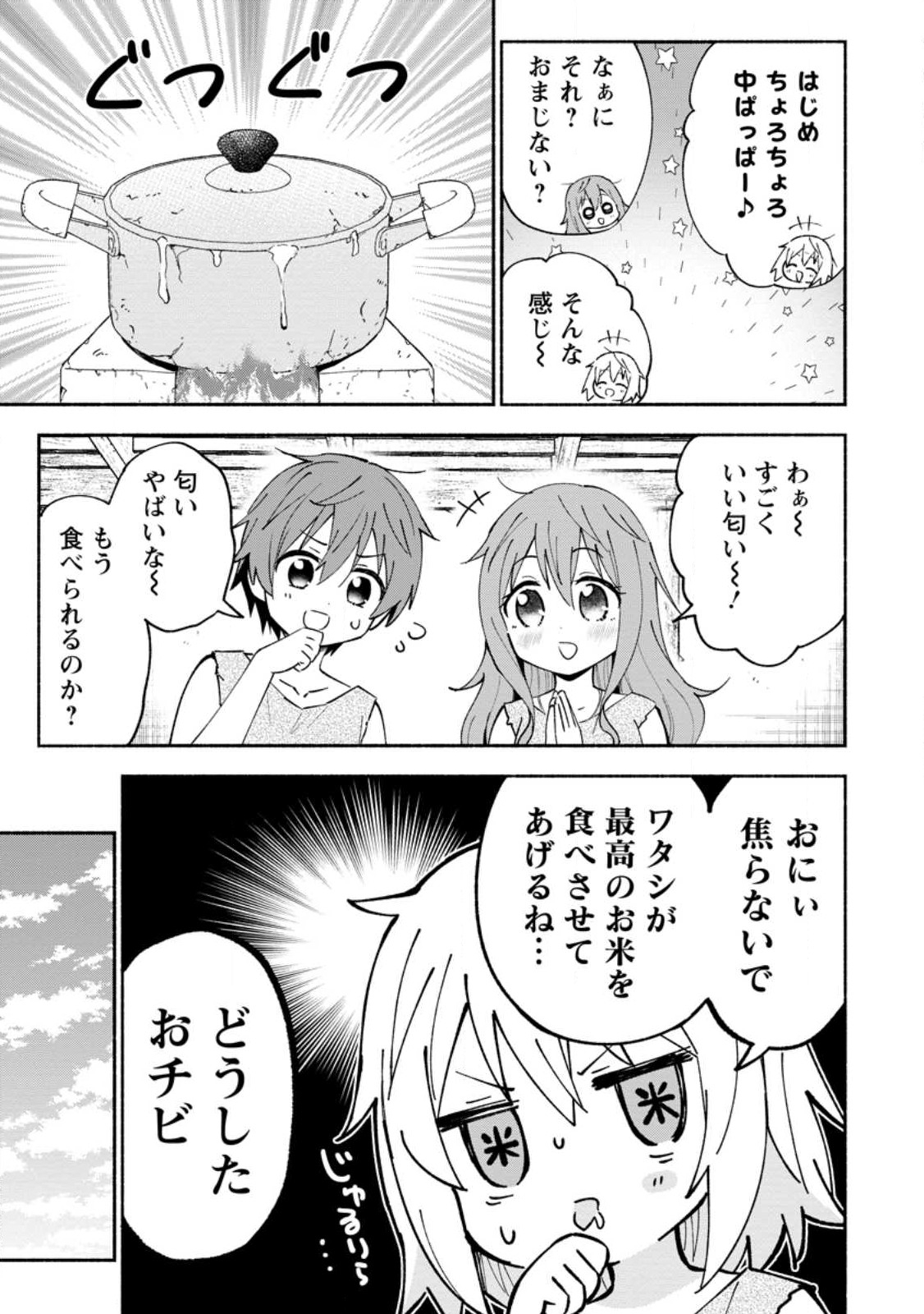 異世界のおチビちゃんは今日も何かを創り出す～スキル【想像創造】で目指せ成り上がり!～ 第1話 - Page 21