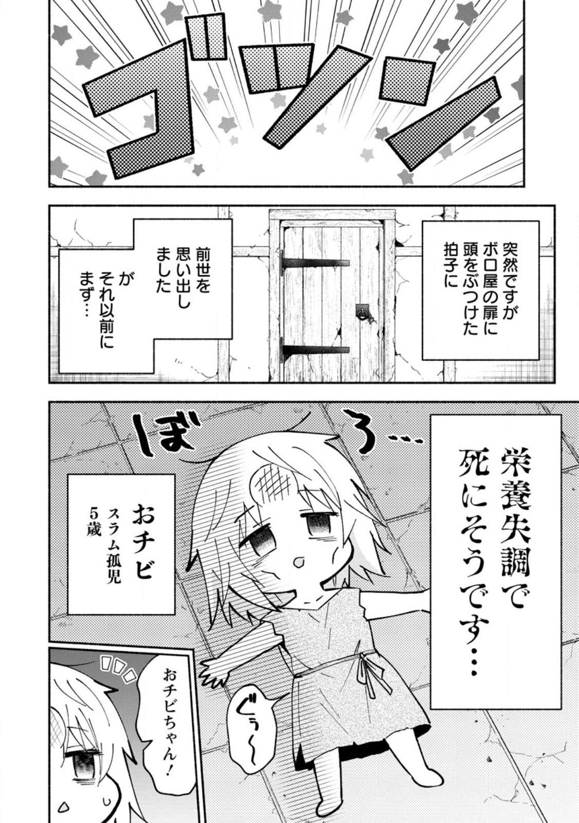 異世界のおチビちゃんは今日も何かを創り出す～スキル【想像創造】で目指せ成り上がり!～ 第1話 - Page 4