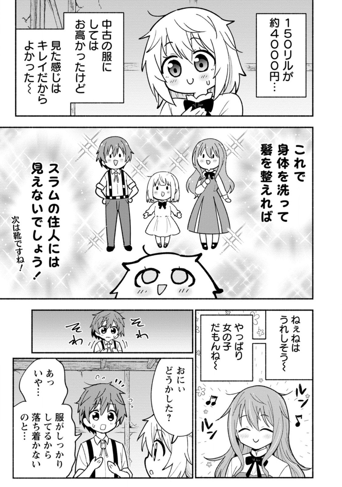 異世界のおチビちゃんは今日も何かを創り出す～スキル【想像創造】で目指せ成り上がり!～ 第2.3話 - Page 3