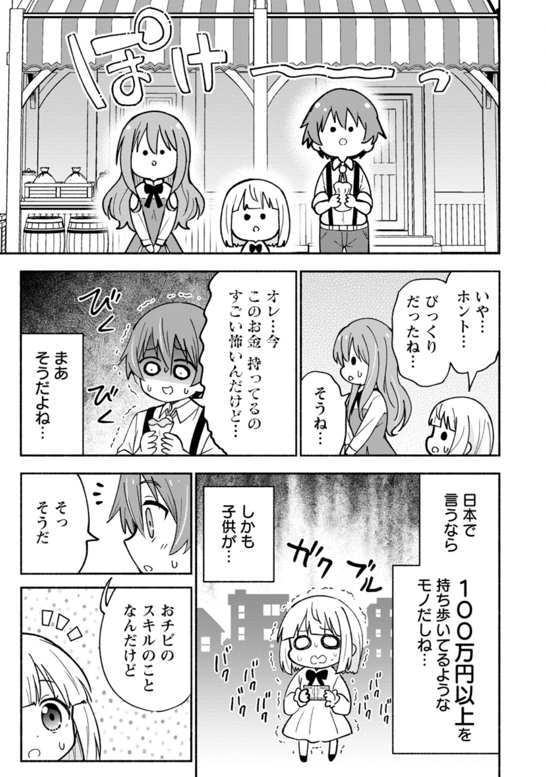 異世界のおチビちゃんは今日も何かを創り出す～スキル【想像創造】で目指せ成り上がり!～ 第3.3話 - Page 6