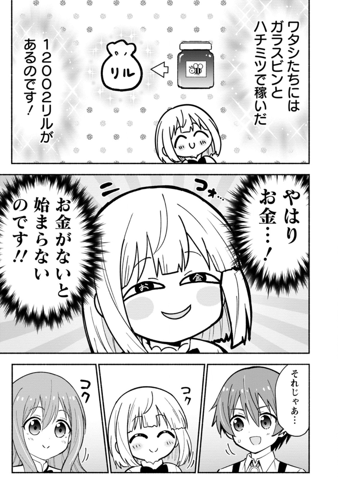 異世界のおチビちゃんは今日も何かを創り出す～スキル【想像創造】で目指せ成り上がり!～ 第4.1話 - Page 9