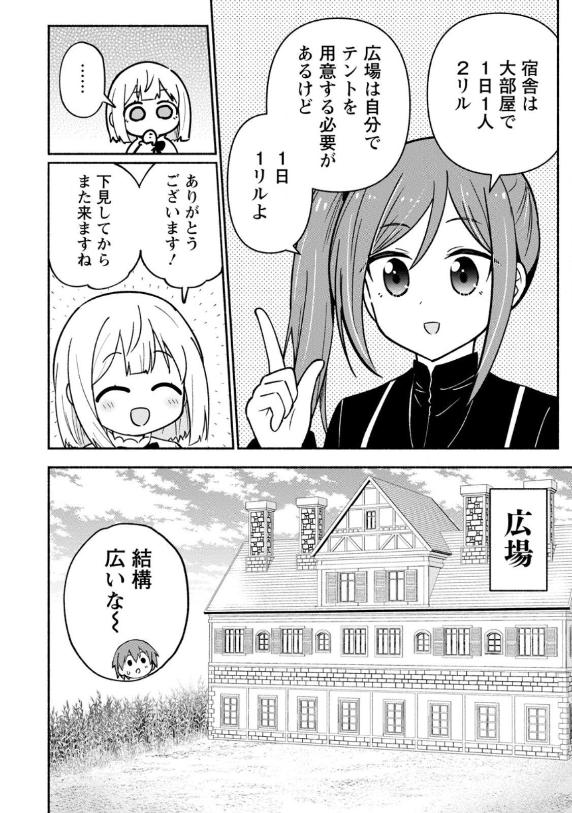 異世界のおチビちゃんは今日も何かを創り出す～スキル【想像創造】で目指せ成り上がり!～ 第4.2話 - Page 10