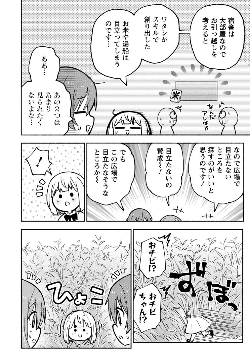 異世界のおチビちゃんは今日も何かを創り出す～スキル【想像創造】で目指せ成り上がり!～ 第4.3話 - Page 2