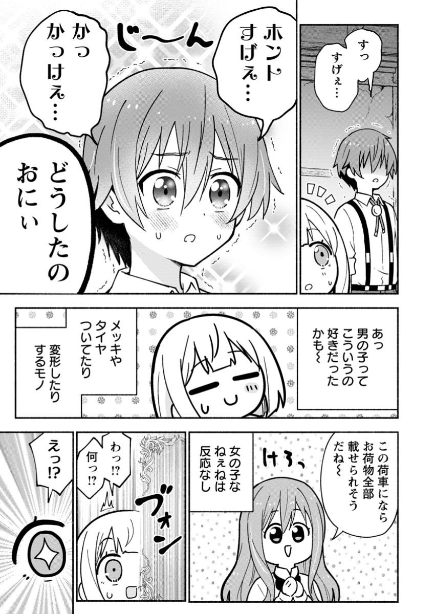 異世界のおチビちゃんは今日も何かを創り出す～スキル【想像創造】で目指せ成り上がり!～ 第4.3話 - Page 5