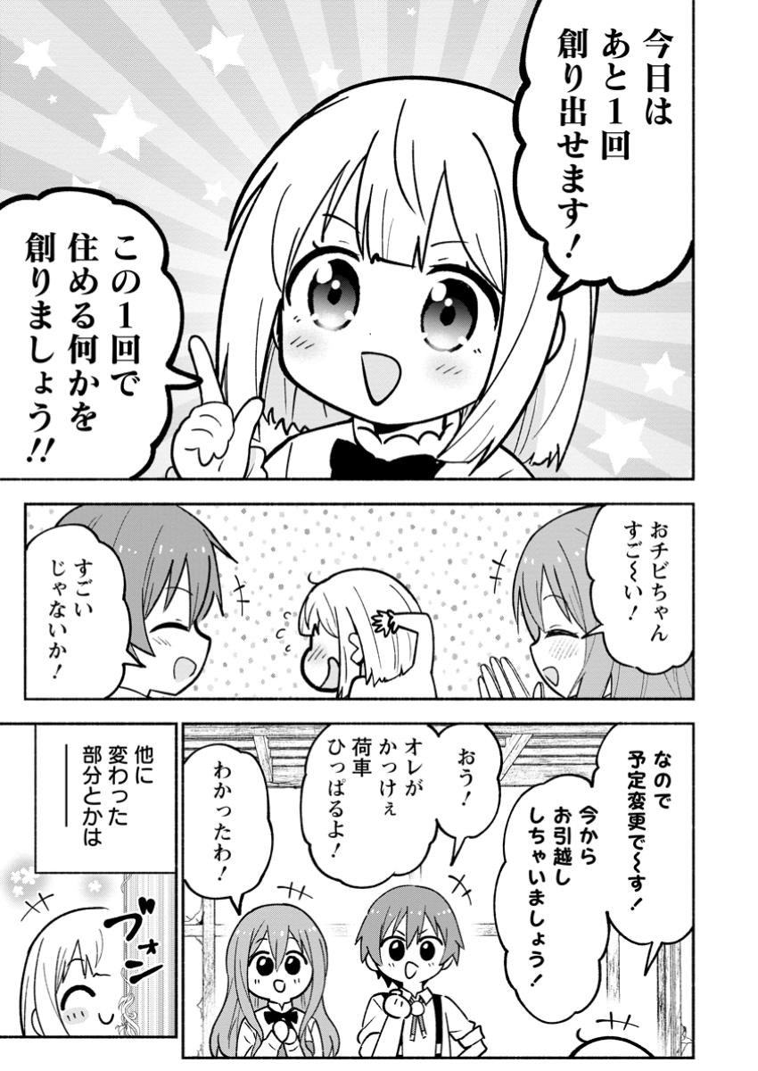 異世界のおチビちゃんは今日も何かを創り出す～スキル【想像創造】で目指せ成り上がり!～ 第4.3話 - Page 7