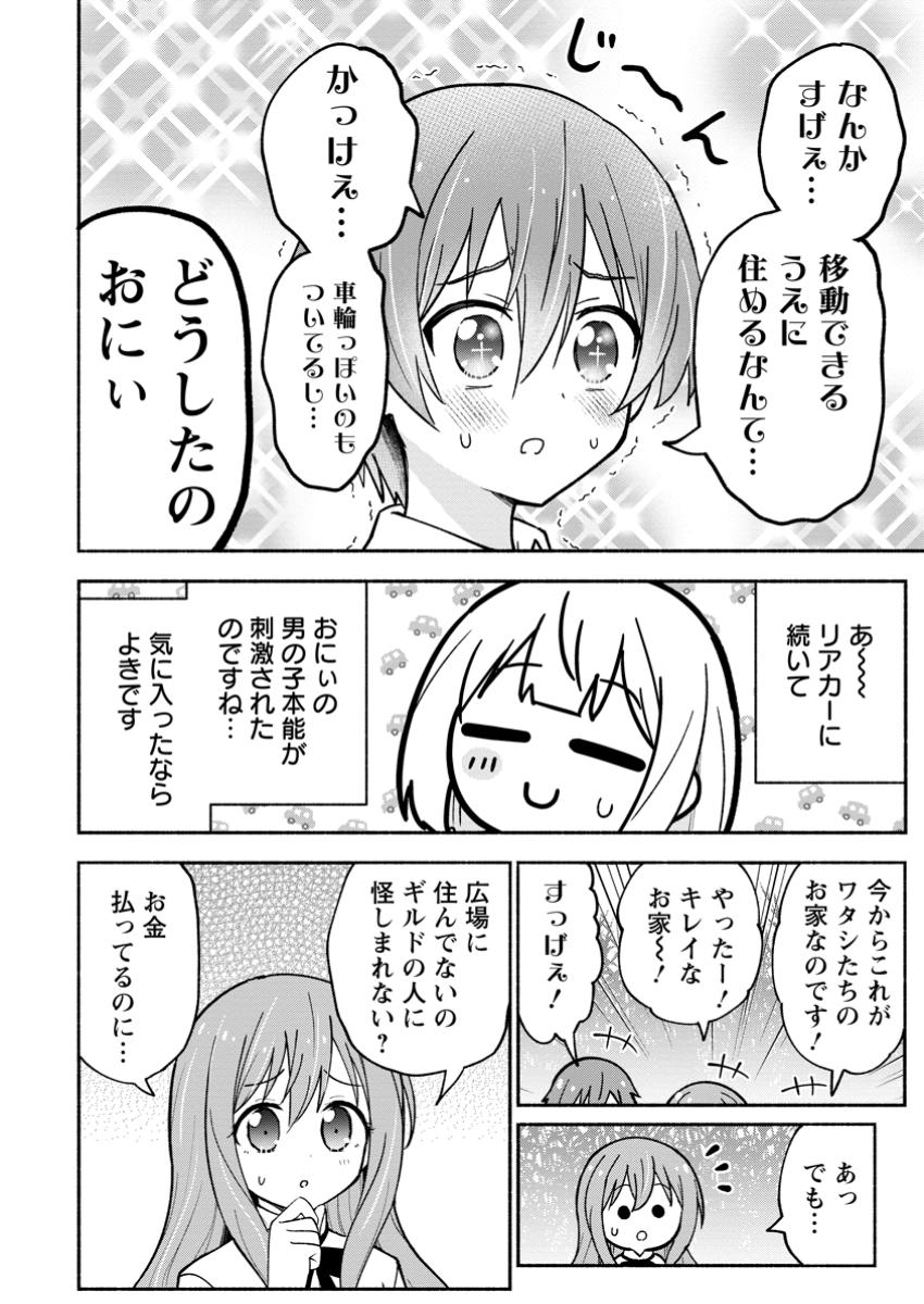 異世界のおチビちゃんは今日も何かを創り出す～スキル【想像創造】で目指せ成り上がり!～ 第5.1話 - Page 8