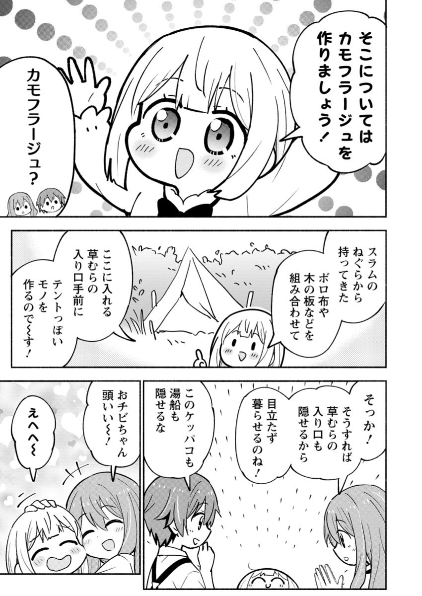 異世界のおチビちゃんは今日も何かを創り出す～スキル【想像創造】で目指せ成り上がり!～ 第5.1話 - Page 9