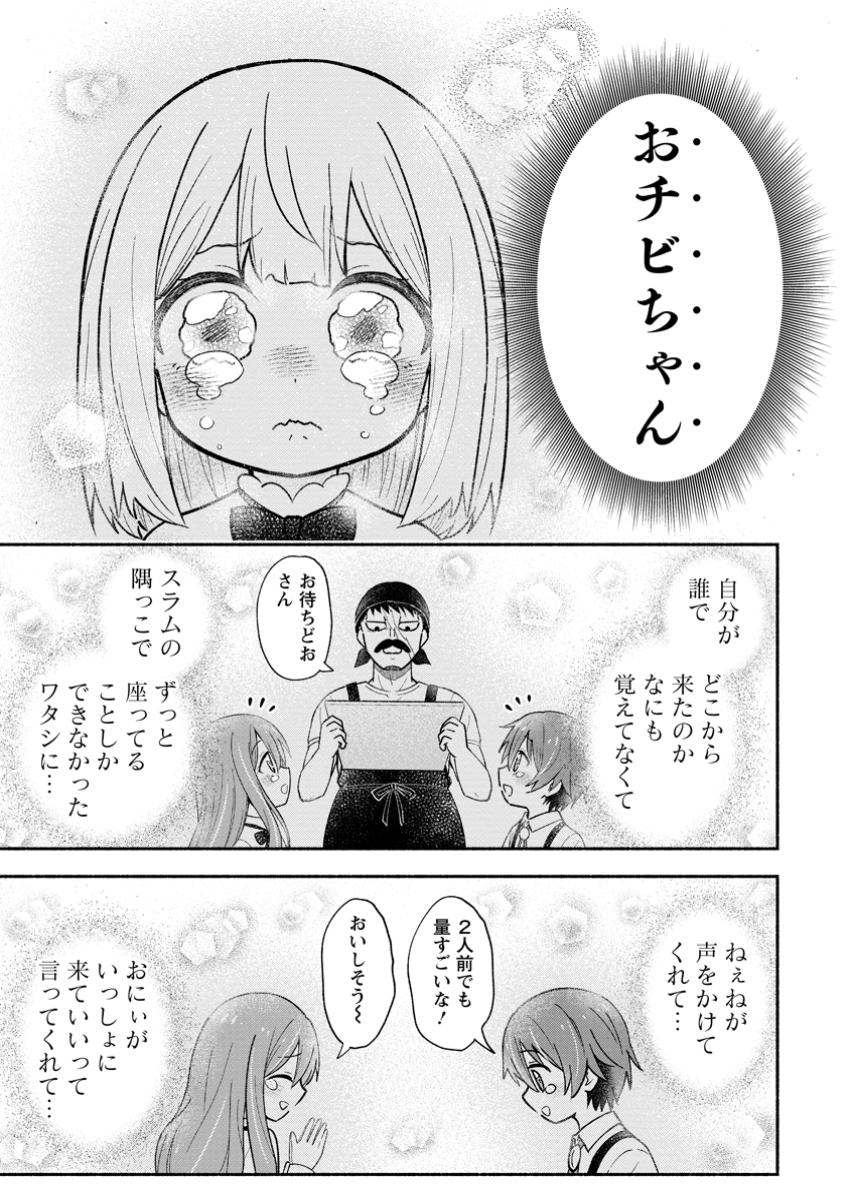 異世界のおチビちゃんは今日も何かを創り出す～スキル【想像創造】で目指せ成り上がり!～ 第5.3話 - Page 6