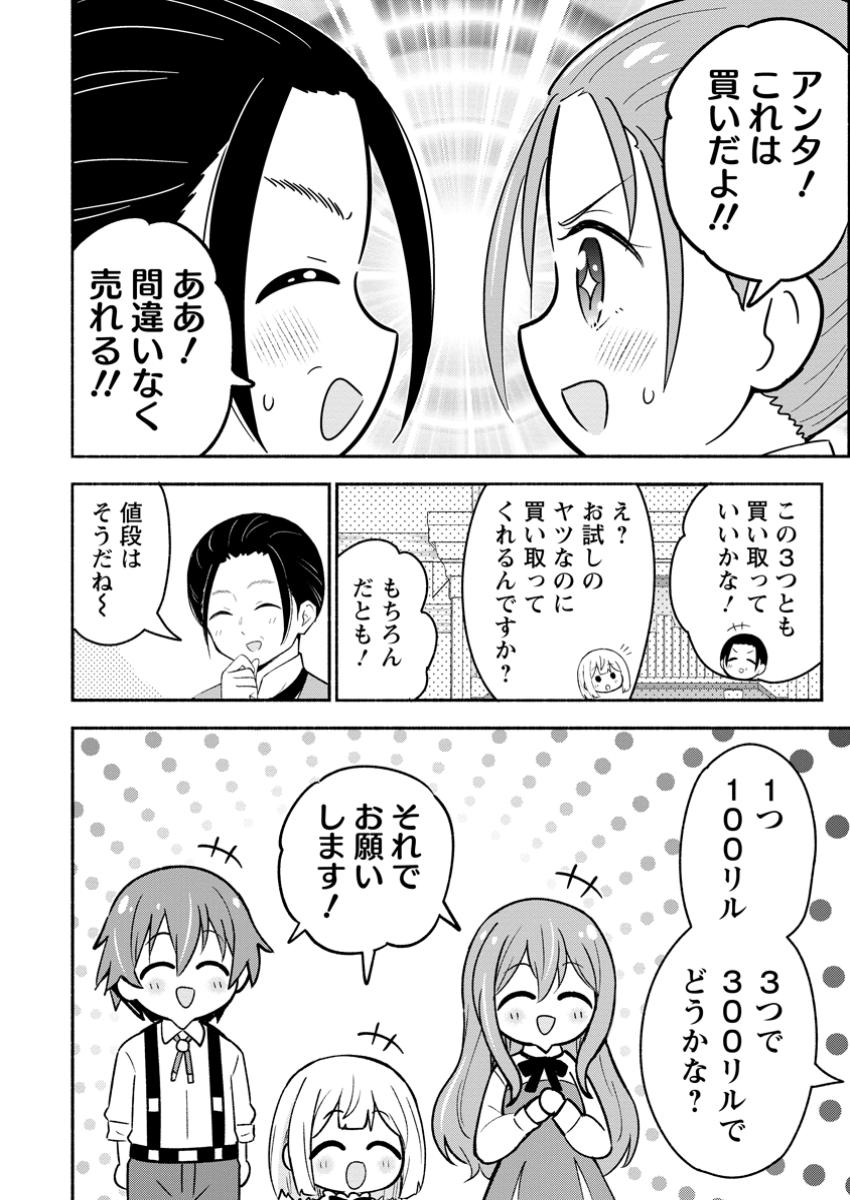 異世界のおチビちゃんは今日も何かを創り出す～スキル【想像創造】で目指せ成り上がり!～ 第6.3話 - Page 2