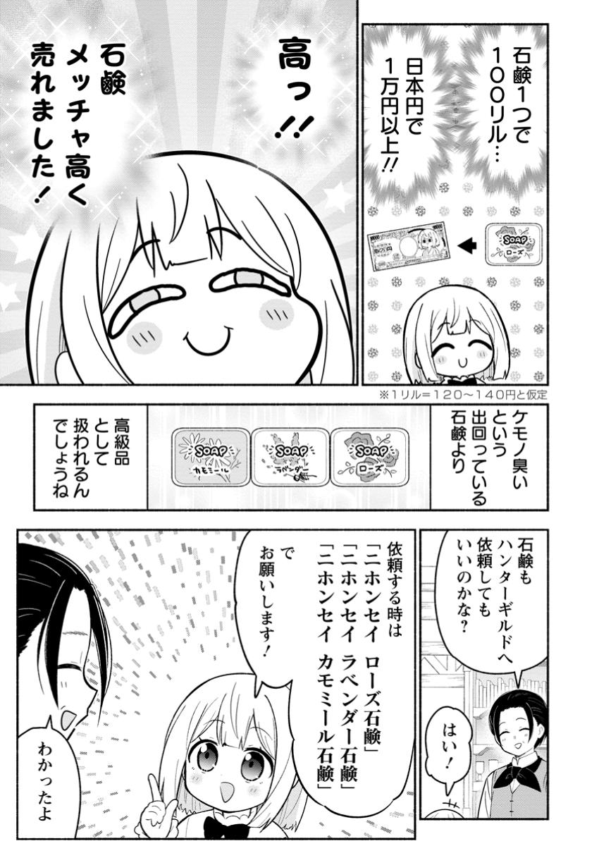 異世界のおチビちゃんは今日も何かを創り出す～スキル【想像創造】で目指せ成り上がり!～ 第6.3話 - Page 3