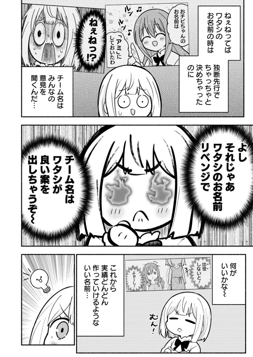 異世界のおチビちゃんは今日も何かを創り出す～スキル【想像創造】で目指せ成り上がり!～ 第6.3話 - Page 8