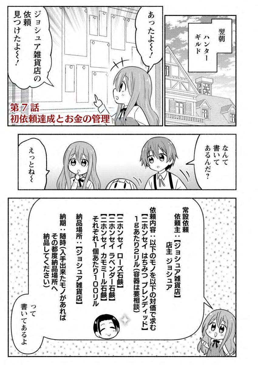 異世界のおチビちゃんは今日も何かを創り出す～スキル【想像創造】で目指せ成り上がり!～ 第7.1話 - Page 1