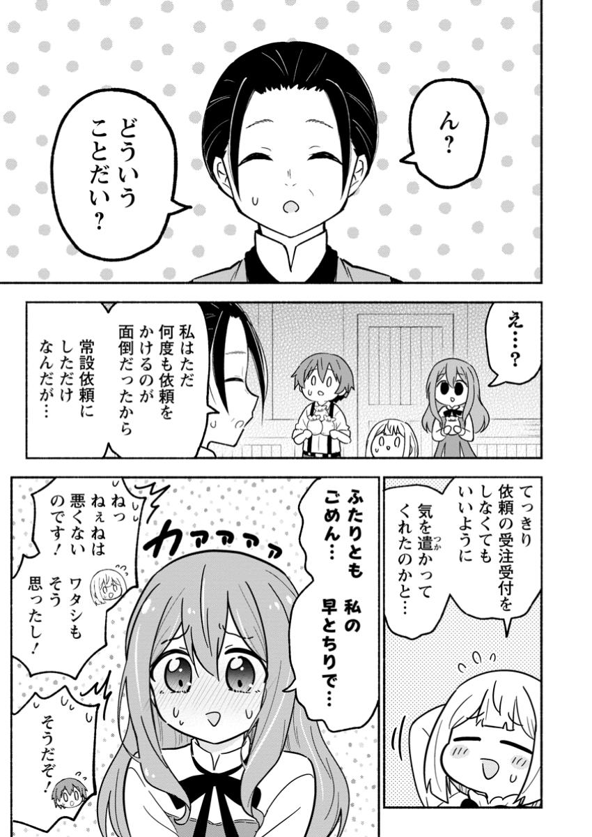 異世界のおチビちゃんは今日も何かを創り出す～スキル【想像創造】で目指せ成り上がり!～ 第7.1話 - Page 7