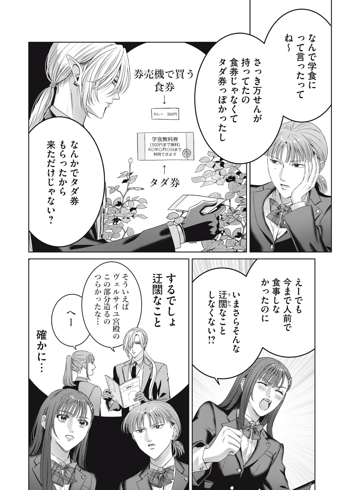 万府先生は吸血鬼 第4話 - Page 10