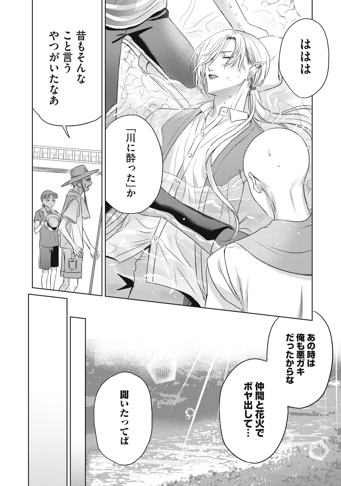 万府先生は吸血鬼 第5話 - Page 20